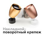 Корпус светильника накладной Ambrella Light DIY Spot C1141