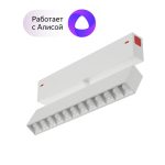 Трековый светильник Denkirs Smart DK8006-WH