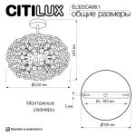 Люстра на штанге Citilux Eletto Betsy EL322CA08.1