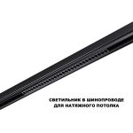 Трековый низковольтный светильник Novotech Shino Flum 359625