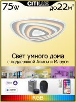 Потолочный светильник Citilux Триест Смарт CL737A34E
