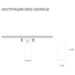 Накладной светильник Simple Story 2053-LED10CLB