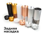 Насадка задняя накладная Ambrella Light DIY Spot N6904