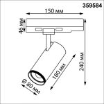 Трековый трехфазный светильник Novotech Port Nail 359584