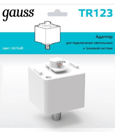 Адаптер Gauss TR123