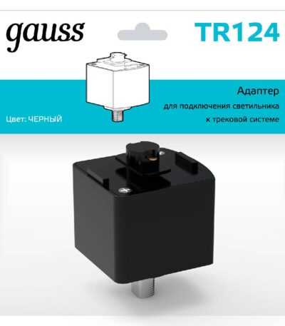 Адаптер Gauss TR124