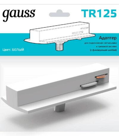 Адаптер Gauss TR125