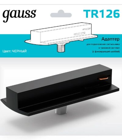 Адаптер Gauss TR126