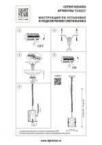 Подвесная люстра Lightstar Novara 713217