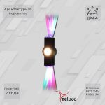 Архитектурный светильник Reluce 08231-9.2-003U LED2W+2*3W RGB BK
