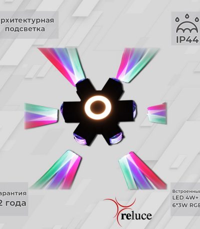 Архитектурный светильник Reluce 08231-9.2-007U LED4W+6*3W RGB BK