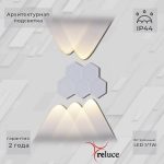 Архитектурный светильник Reluce 86222-9.2-005U LED5*1W WT