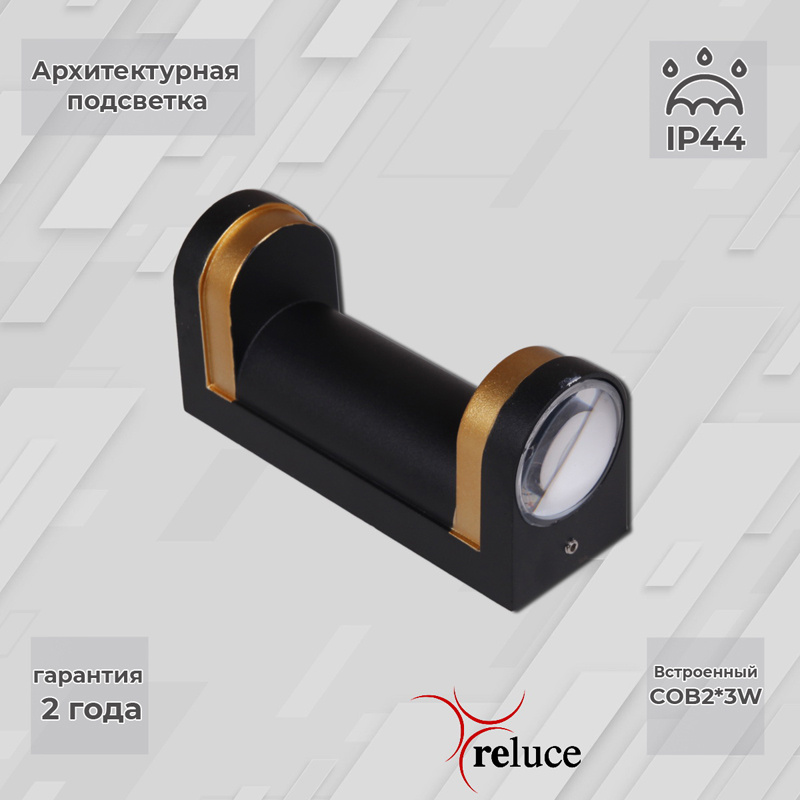 Архитектурный светильник Reluce 86814-9.2-002TL COB2*3W BK+GD Архитектурный светильник Reluce 86814-9.2-002TL COB2*3W BK+GD