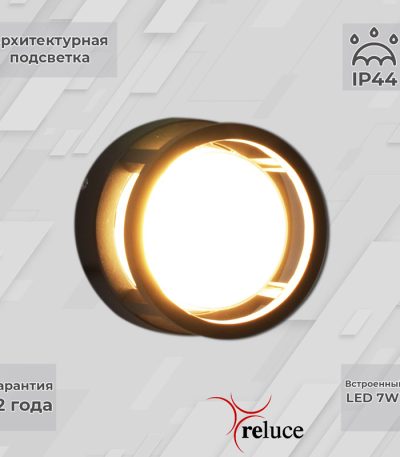Архитектурный светильник Reluce 86844-9.2-002TL LED7W BK