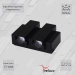 Архитектурный светильник Reluce 86846-9.2-004TL LED4*1W BK