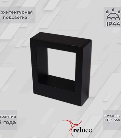 Архитектурный светильник Reluce 86848-9.2-002TL LED5W BK