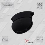 Архитектурный светильник Reluce 86849-0.3-003TL LED3*3W BK