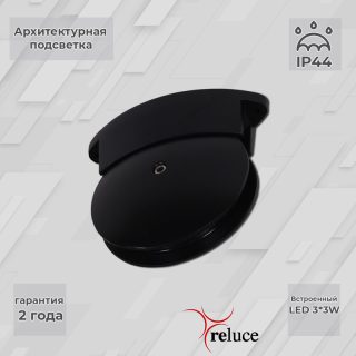 Архитектурный светильник Reluce 86849-0.3-003TL LED3*3W BK