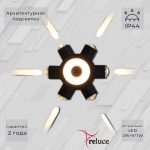 Архитектурный светильник Reluce 86973-9.2-007U LED2W+6*1W BK