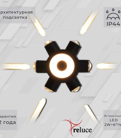 Архитектурный светильник Reluce 86973-9.2-007U LED2W+6*1W BK