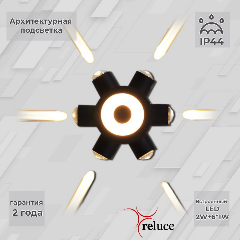 Архитектурный светильник Reluce 86973-9.2-007U LED2W+6*1W BK Архитектурный светильник Reluce 86973-9.2-007U LED2W+6*1W BK