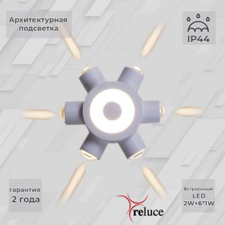 Архитектурный светильник Reluce 86973-9.2-007U LED2W+6*1W WT