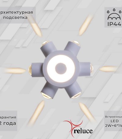 Архитектурный светильник Reluce 86973-9.2-007U LED2W+6*1W WT