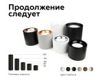 Насадка передняя Ambrella Light DIY Spot N7014