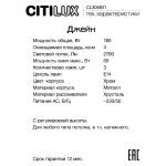 Настольная лампа Citilux Джейн CL306831