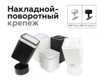 Крепеж накладной поворотный Ambrella Light DIY Spot A2202
