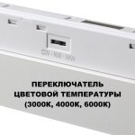 Трековый низковольтный светильник Novotech Shino Flum 359616