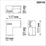 Светильник-соединитель Novotech Bits 359116