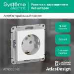 Розетка с/з, 16А Systeme Electric AtlasDesign Бел ATN000143