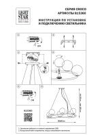 Подвесная люстра Lightstar Croco 815360