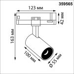 Трековый трехфазный светильник Novotech Port Helix 359565