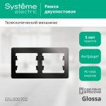 Рамка 2-ая горизонтальная Systeme Electric Glossa Антрацит GSL000702