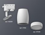 Трековый однофазный светильник Ambrella Light Track System XT1122002 (A2520, C1122, N7120)