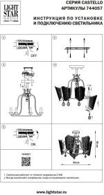 Потолочная люстра Lightstar Castello 744057