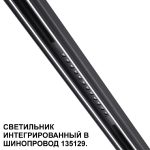Трековый низковольтный светильник Novotech Shino Flum 359511