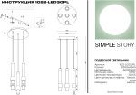 Подвесная люстра Simple Story 1022-LED30PL