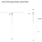 Трековый светильник Simple Story 2046-LED10TRW