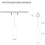 Подвесной светильник Simple Story 2049-LED10PLW