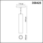 Трековый светильник NOVOTECH FLUM 358425