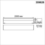 Линейный светильник (в комплекте прямые соединители 2шт и сетевой кабель 2м) Novotech Over Bits 359828