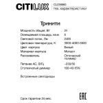 Настенно-потолочный светильник Citilux Тринити CL238660