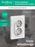 Розетка с/з двойная, 16А, в сборе Systeme Electric AtlasDesign ATN000124