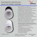 Накладной светильник Reluce 30410-9.5-001RT LED10W BK