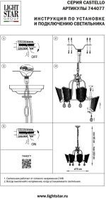 Подвесная люстра Lightstar Castello 744077