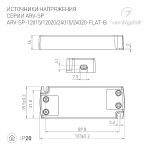 Блок питания Arlight ARV-SP-24015-FLAT-B (24V, 0.63A, 15W) 029376(1)