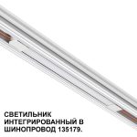 Трековый низковольтный светильник Novotech Shino Flum 359508